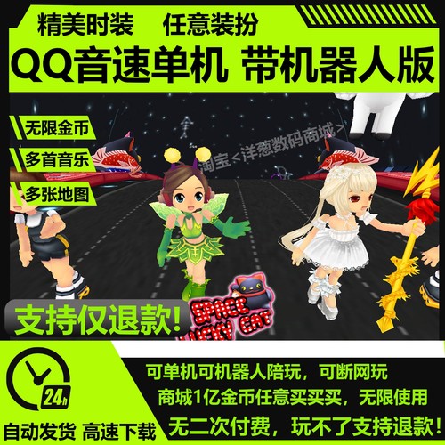 QQ音速单机版赠GM2代觉醒带ai