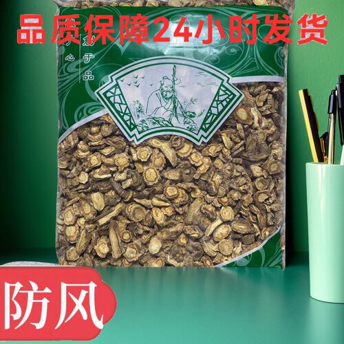 安国中药材市场批发新货防风片正品保障 放风1000g500g克统货包邮