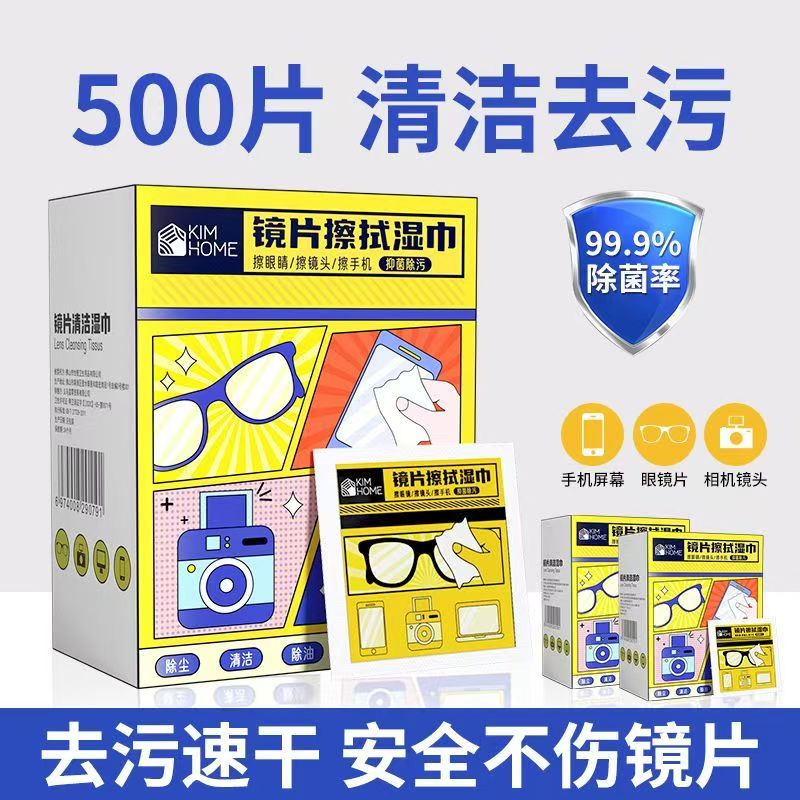 眼镜湿巾一次性清洁除雾湿巾