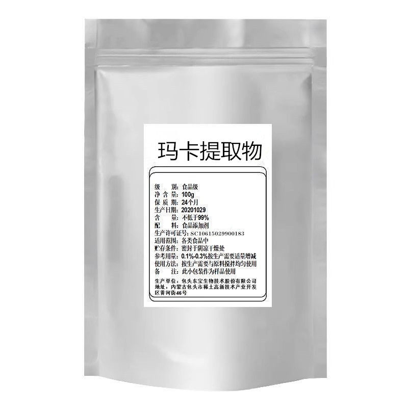 玛卡提取物 玛卡玛咖浓缩浸膏粉末精华 天然植物提取物