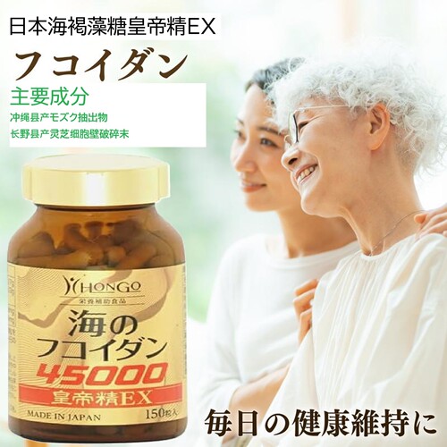 海之褐藻糖胶 皇帝精EX150粒 日本原装冲绳原料 灵芝配方营养补充