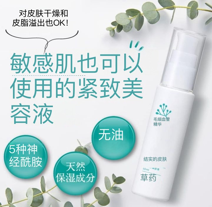 日本护肤精华敏感肌脂溢性男女可