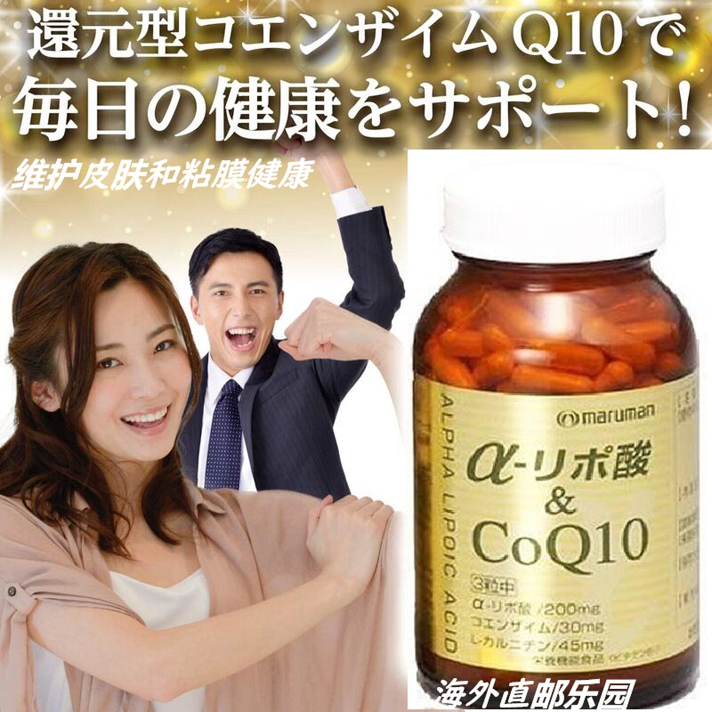 日本硫辛酸胶囊60日量 养护皮肤黏膜 原装 维生素B1 养护心脏血糖