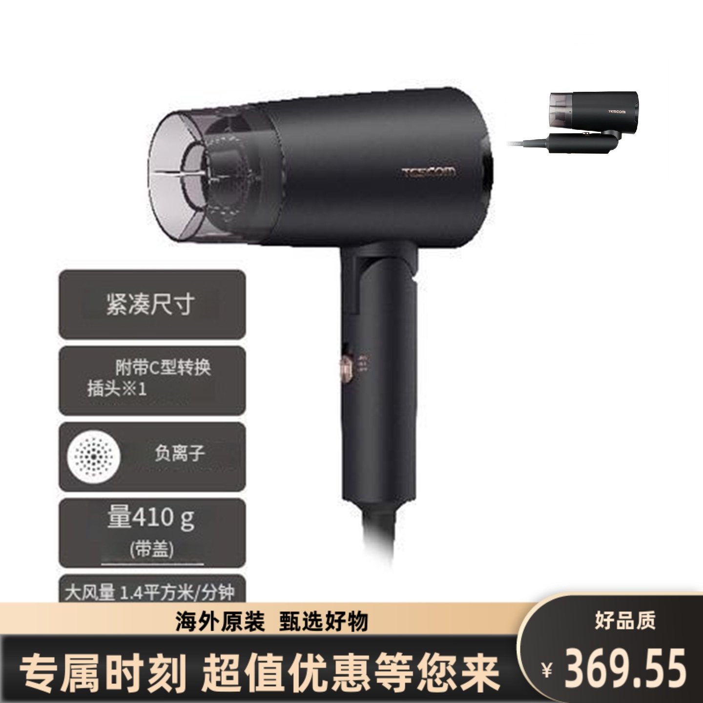 现货日本TD565A-K 负离子吹风机 TESCOM 黑色 全球电压可折叠速干