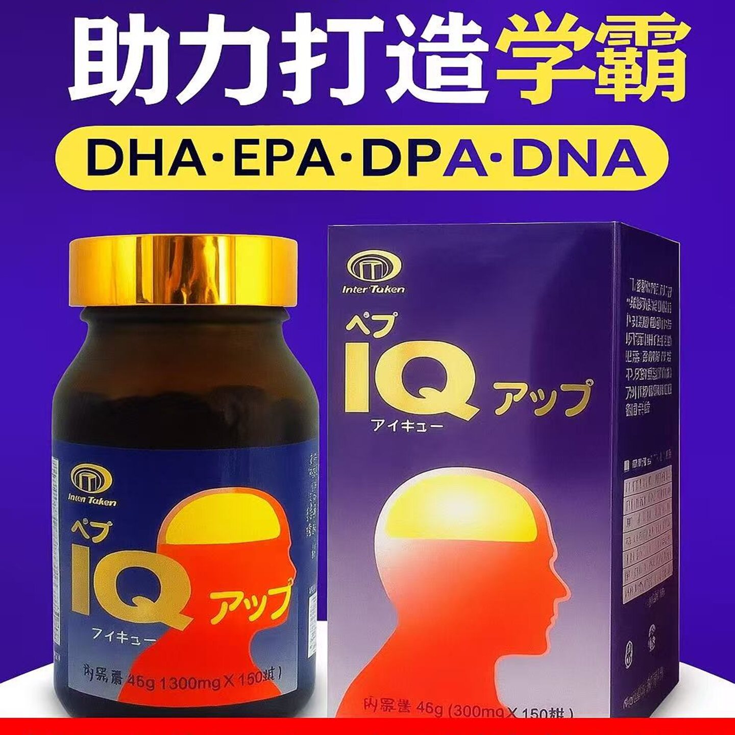日本IQ提升胶囊150粒 学生益智补脑黄金 DHA深海鱼油加深记忆直邮