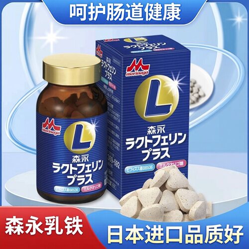 日本森永 乳铁蛋白Plus 30天装 乳铁蛋白 双歧杆菌 乳寡糖 调肠胃