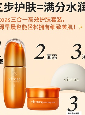 日本Vitoas时光琉璃凝时光精华乳 美皂 面霜抗氧多合一洗护三件套