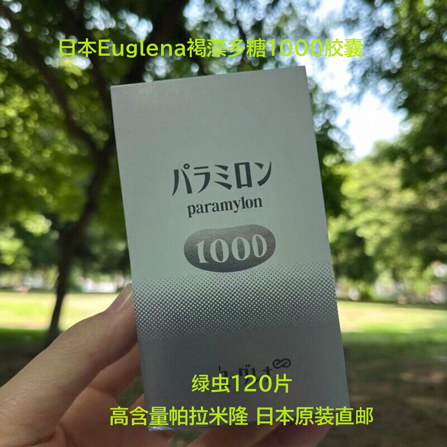 日本euglena褐藻多糖1000胶囊 绿虫120片高含量帕拉米隆 原装直邮