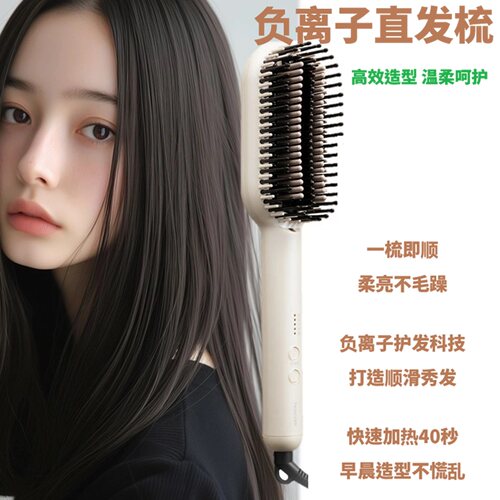 负离子护发直发梳柔顺亮泽秀发