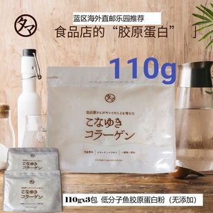 3包 日本美粉雪屋鱼骨低分子鱼胶原蛋白粉110g无添加 无味 易吸收