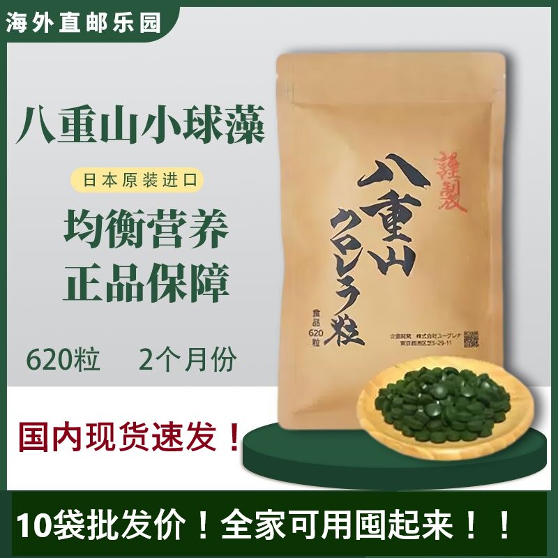 10袋  日本蛋白核纯小球藻片6200粒八重山殖产破壁绿藻全家量免疫