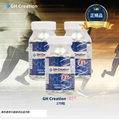 日本成长钙片GH-Creation长个子