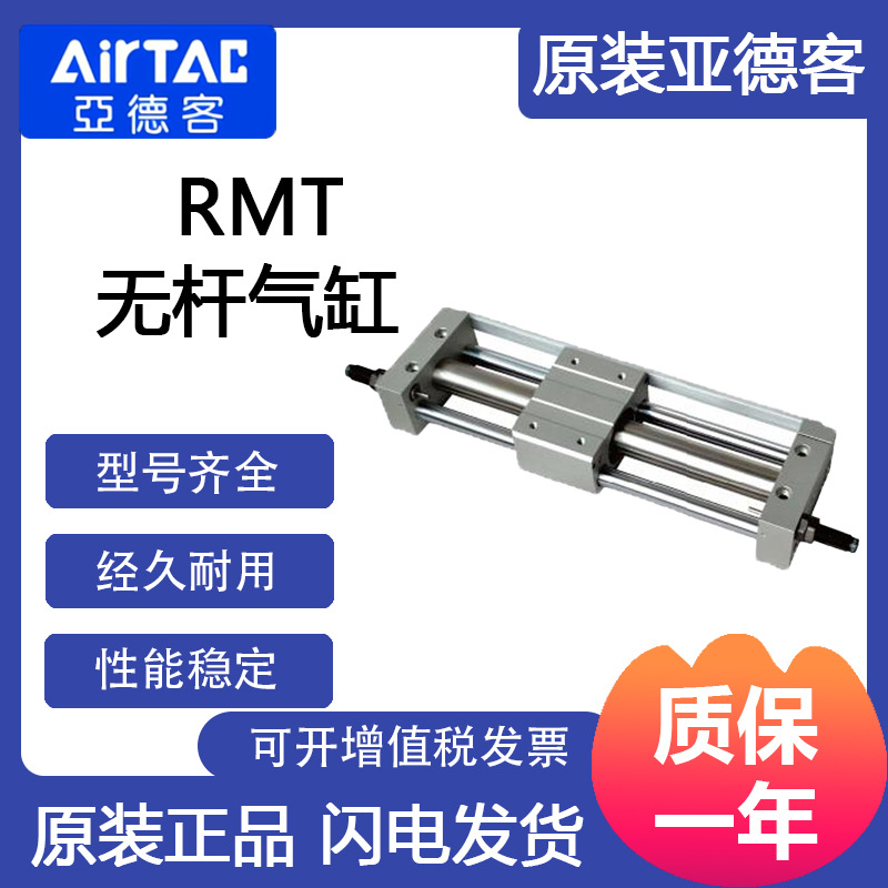 亚德客AirTac RMT20X100S无杆气缸