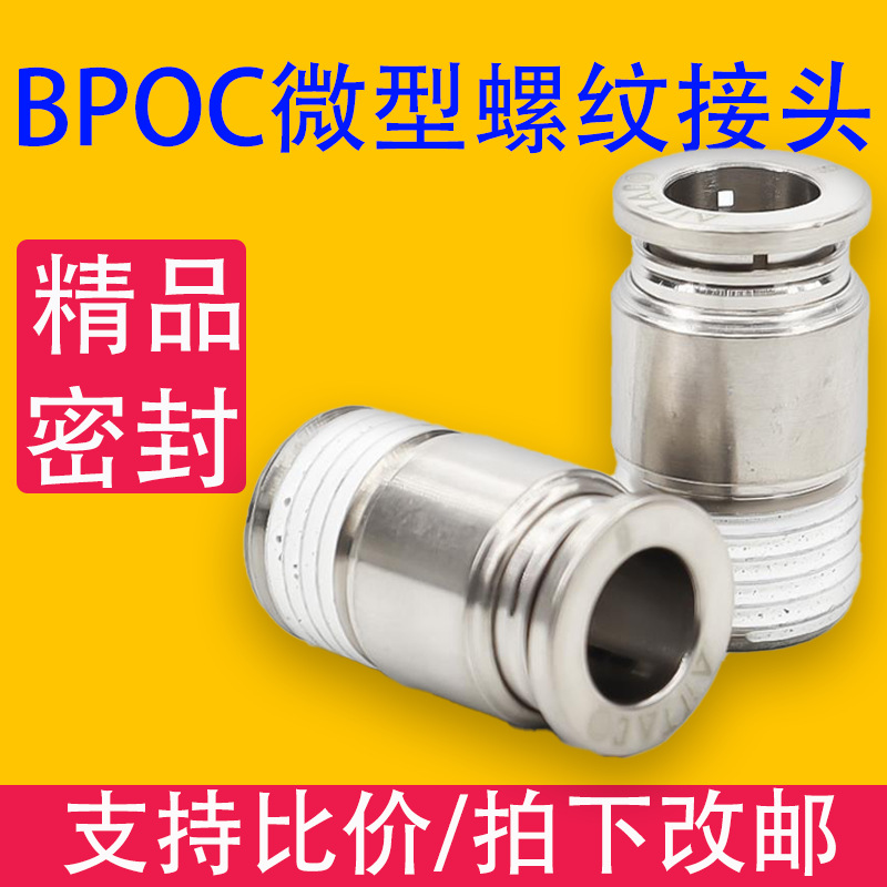 微型接头 BPOC终端螺纹接头BPOC3 4 5 6-M3 M5 01气动可调单向阀