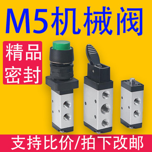 M5系列机械阀 100 按钮二位三通 M3BC 二位五通顶杆动行程阀M5