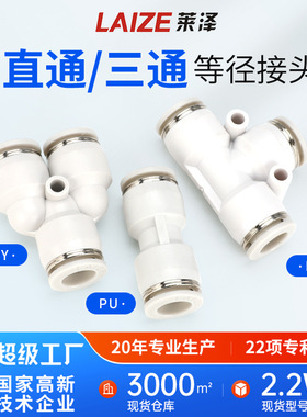 气动接头白色PU直通快速快插PV直角PY6PE4三通8软管10气管对接