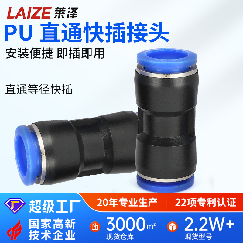 PU塑料直通气管快速接头快插14气动元件4气泵16配件6货车8mm10-12