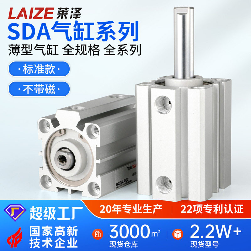 SDA小型气动薄型气缸大推力25/32/40/50/63/80/100*5*10*1530汽缸
