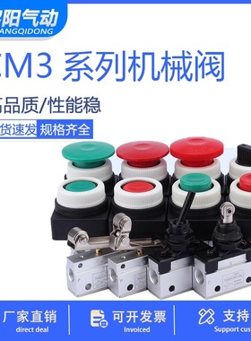 气动机械阀CM3PF/PM/PP/PL/R/L/HS/V/Y-06-05-08手动按钮开关气阀