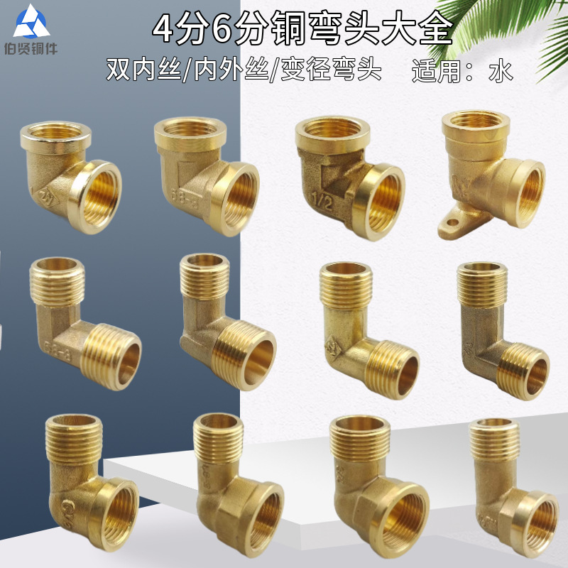 4分6分铜弯头双内丝双外丝内外丝热水器太阳能铜活接弯头带座弯头