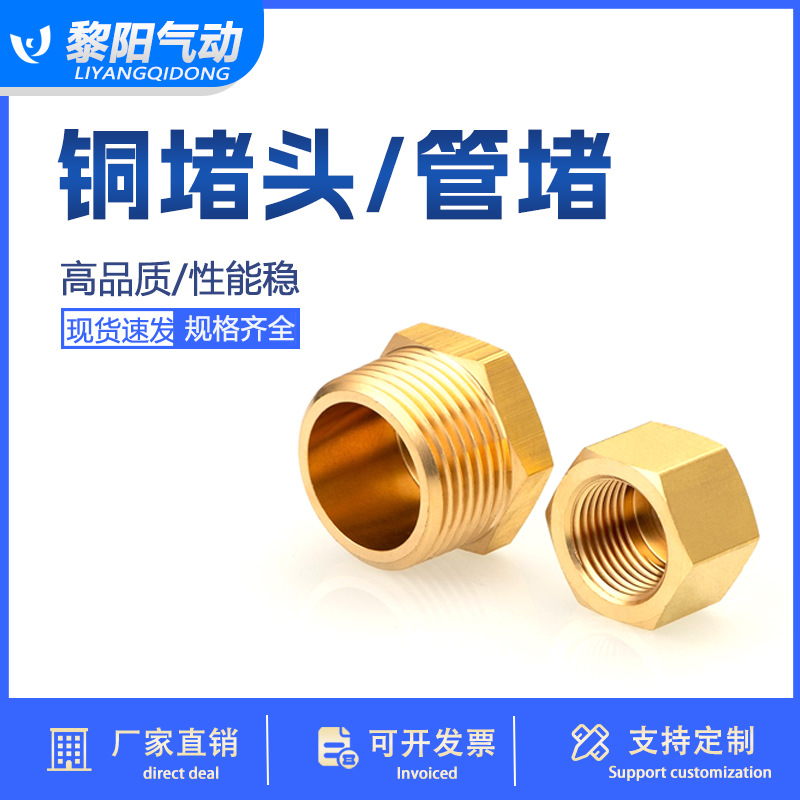 全铜外丝堵头4分内丝水管堵帽1/2