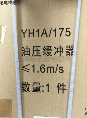 油压缓冲器YH1A/175电梯井底缓冲器