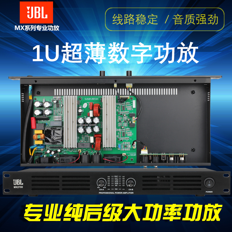 JBL MX2700数字专业舞台演出家用KTV酒吧大功率数字纯后级功放