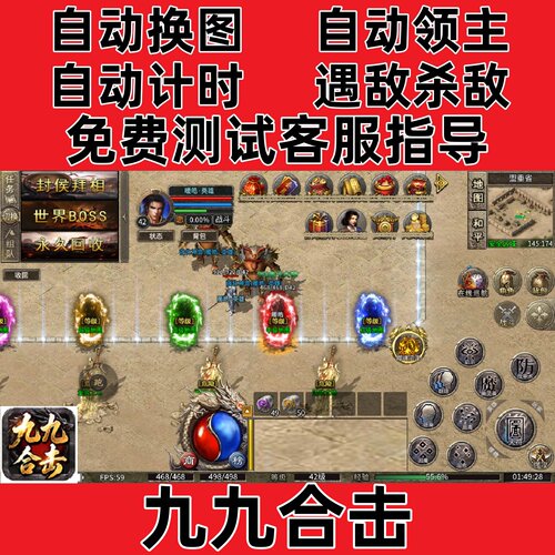 九九合击自动挂机记录boss辅助