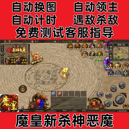 魔皇新杀神恶魔挂机记录boss辅助