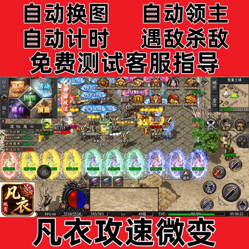 凡衣攻速微变自动挂机记录boss