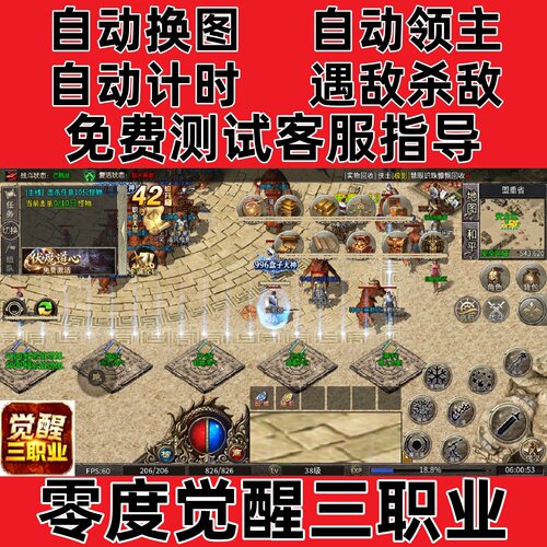零度觉醒三职业自动挂机记录boss