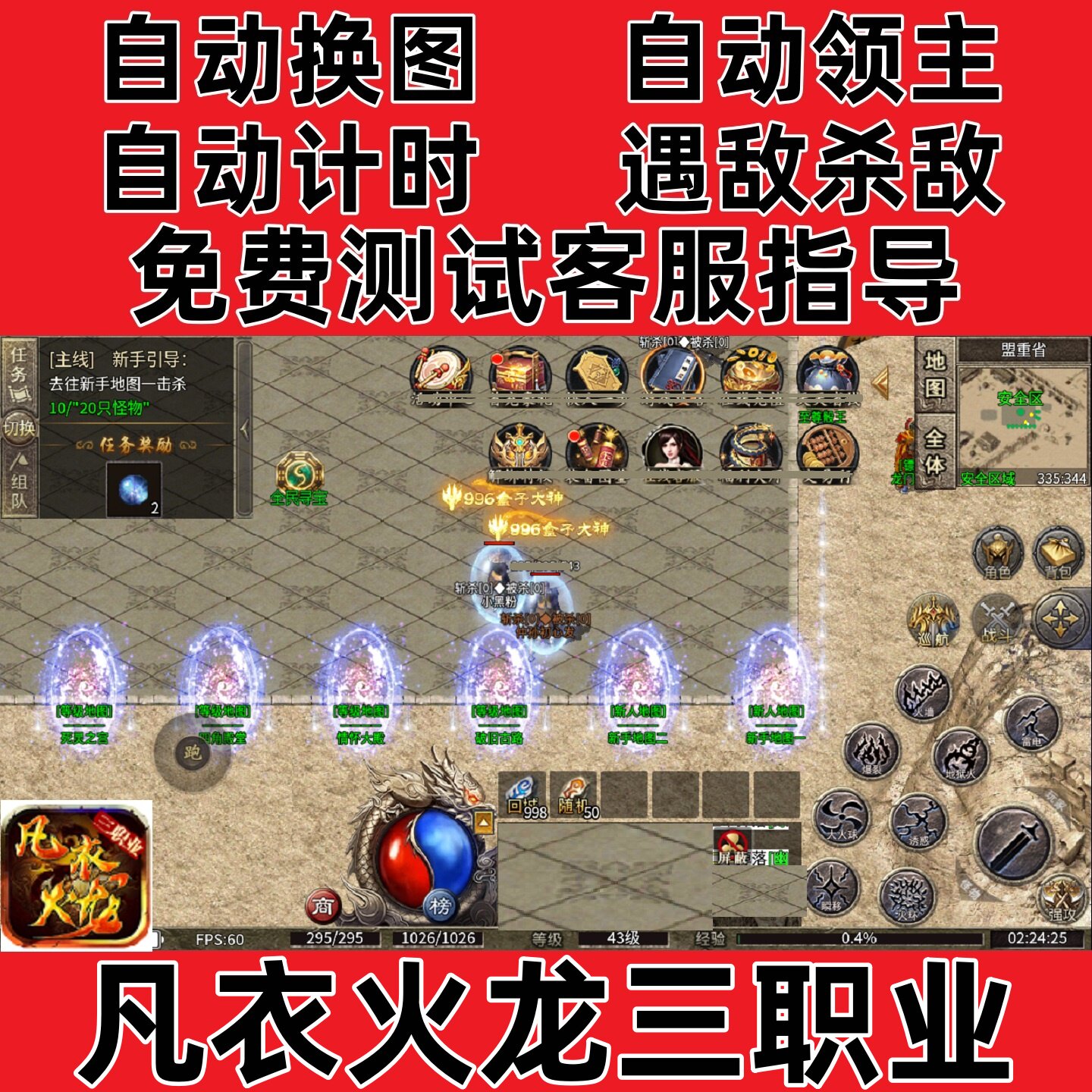 凡衣火龙三职业自动挂机记录boss