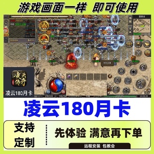 凌云180月卡自动换图挂机记录boss辅助(24小时自动发货)