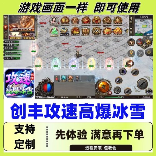 创丰攻速高爆冰雪挂机记录boss