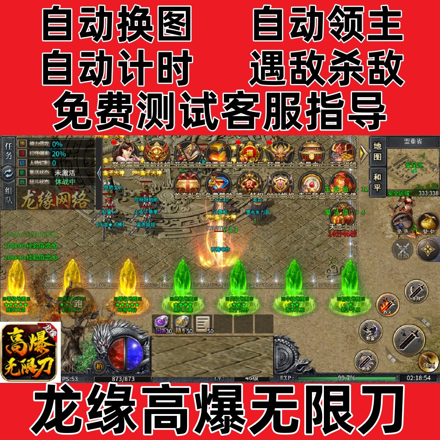 龙缘高爆无限刀自动挂机记录boss