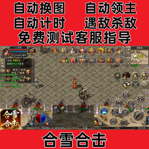 合雪合击自动换图挂机记录boss