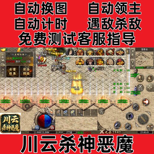 川云杀神恶魔自动挂机记录boss