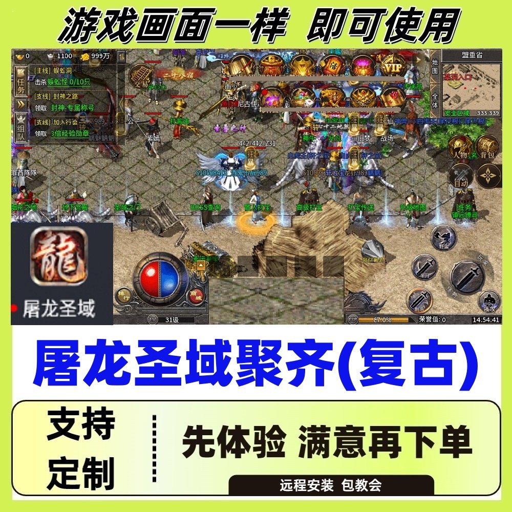 屠龙圣域聚齐(复古)记录boss辅助