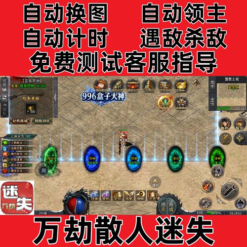 万劫散人迷失自动挂机记录boss