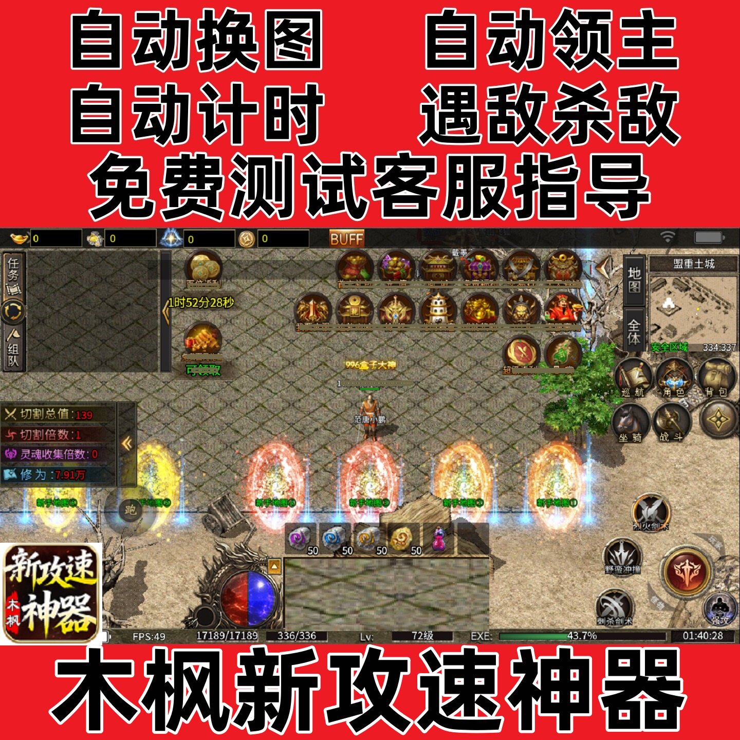 木枫新攻速神器自动换图挂机辅助