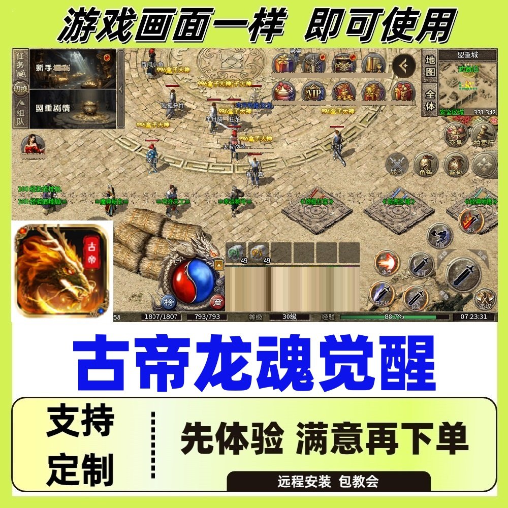 古帝龙魂觉醒自动挂机记录boss