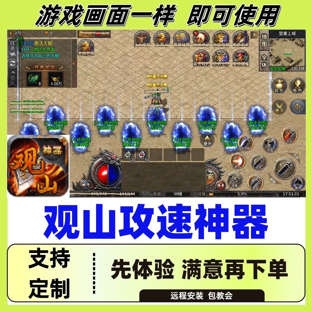 观山攻速神器挂机记录boss辅助