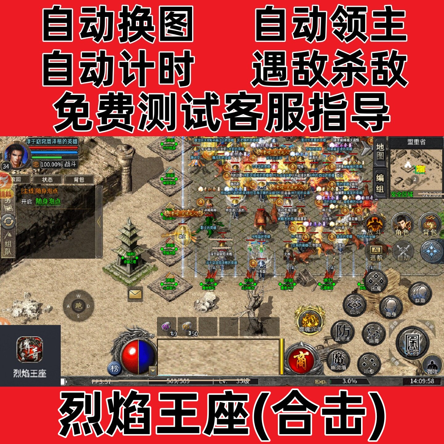 烈焰王座(合击)挂机记录boss辅助