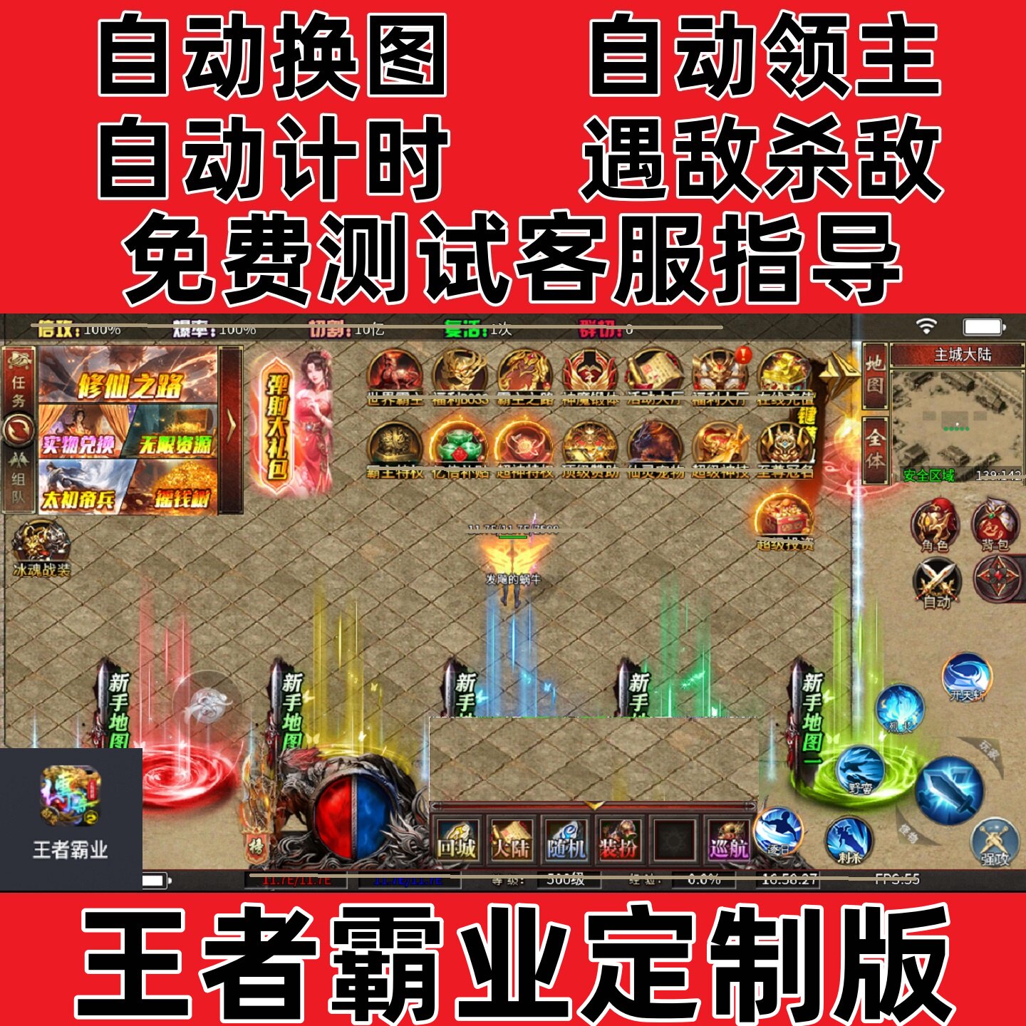 王者霸业自动挂机换图记录boss