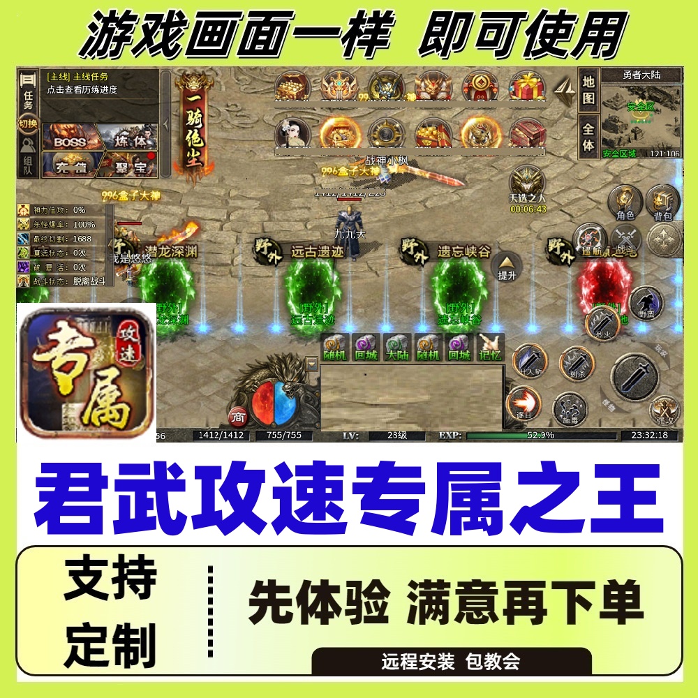 君武攻速专属之王自动挂机boss