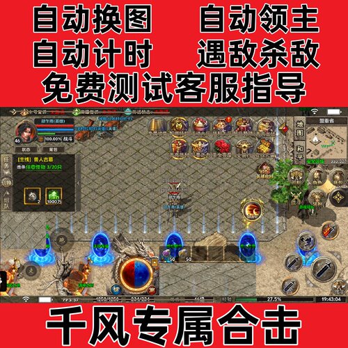 千风专属合击挂机记录boss辅助