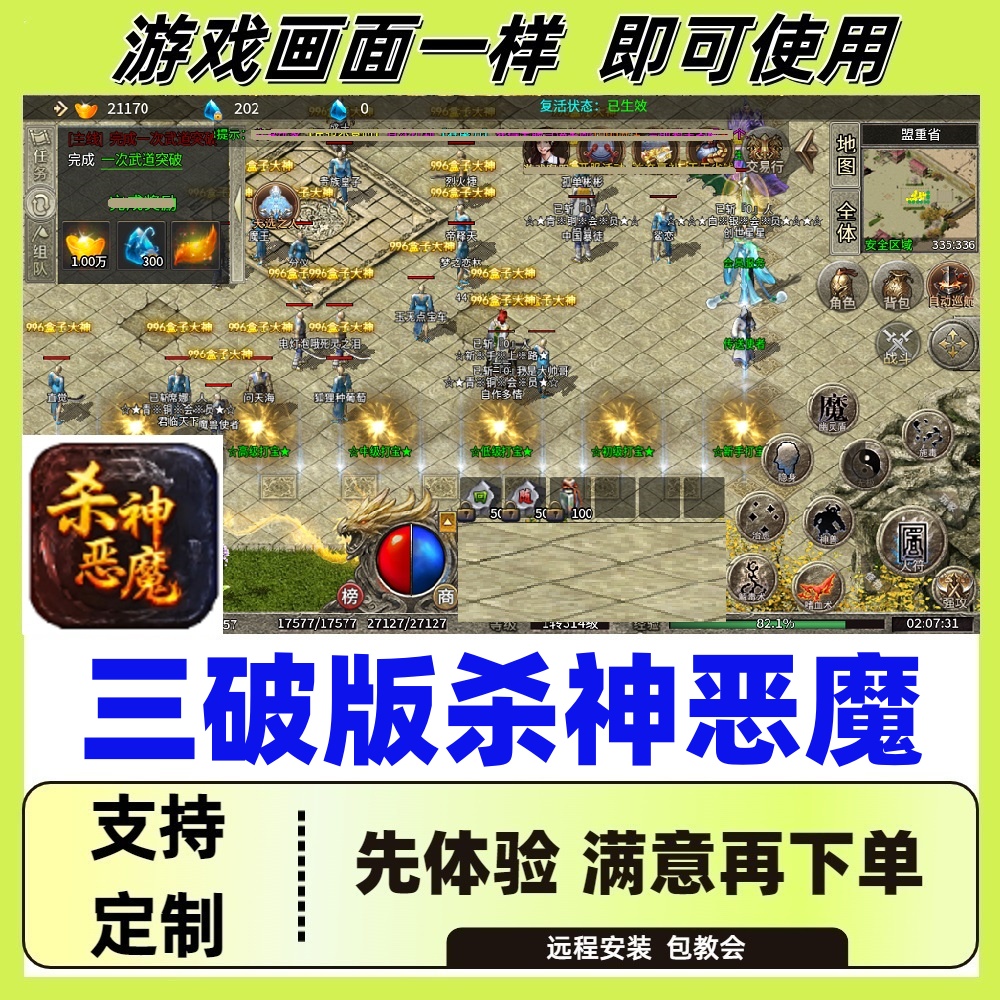 三破版杀神恶魔自动挂机记录boss