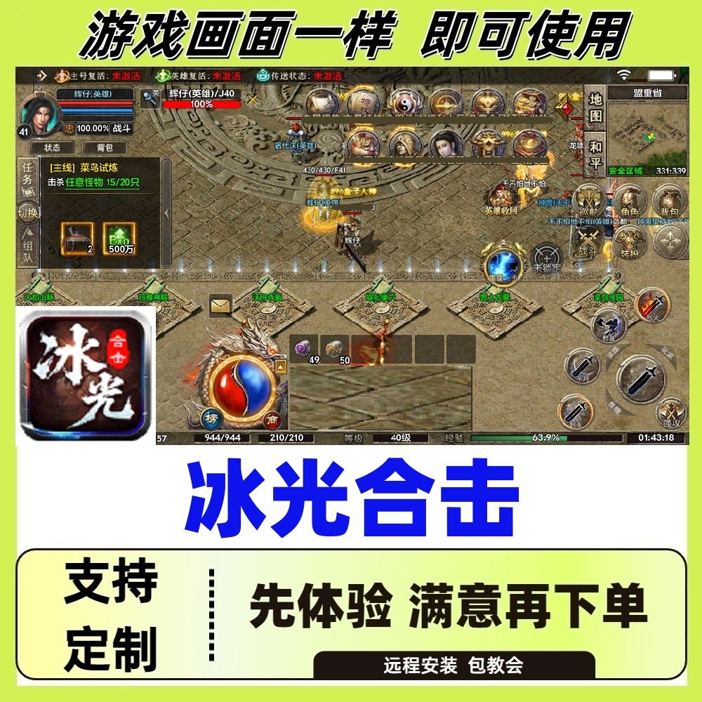 冰光合击自动挂机记录boss辅助