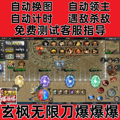 玄枫无限刀爆爆爆自动挂机boss