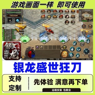 银龙盛世狂刀996自动换图挂机记录boss辅助 24小时自动发货